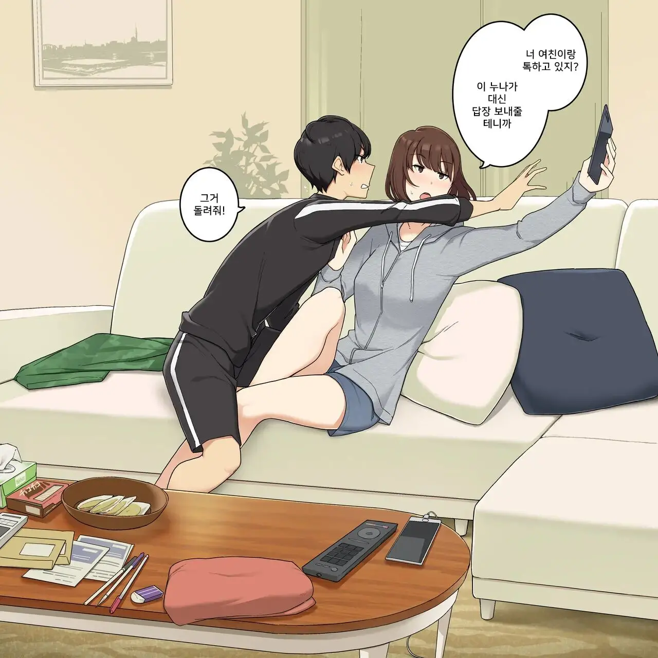 Otouto No Tame Nara Nandemo Kandemo Shite Agetai Onee-Chan | 동생을 위해서라면 무엇이든 해주고 싶은 누나